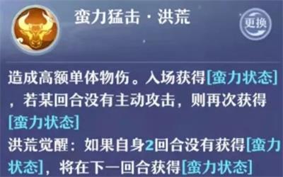 《梦幻新诛仙》夔牛洪荒觉醒效果介绍