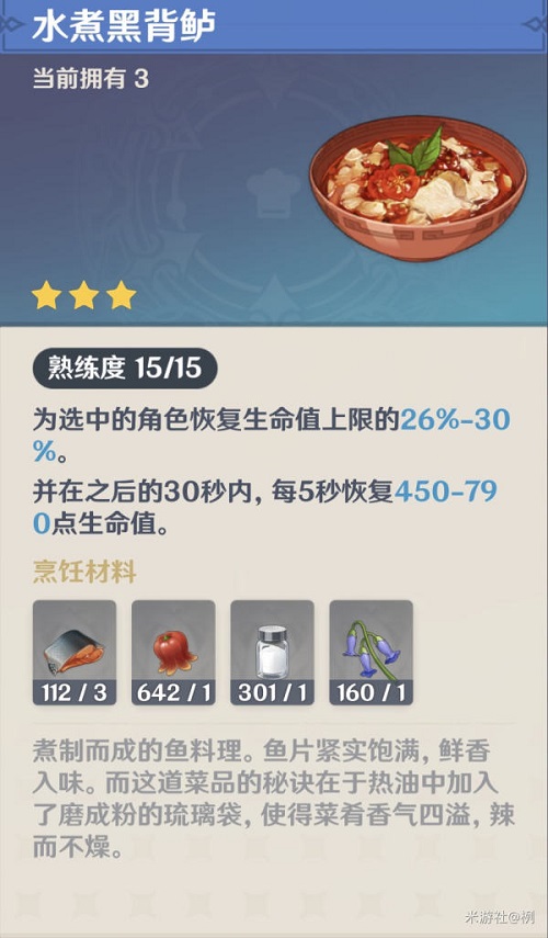 《原神》饮食问题成就完成方法