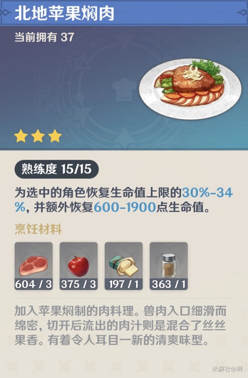 《原神》饮食问题成就完成方法