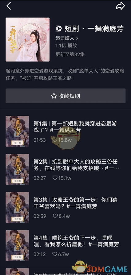 《抖音》短剧功能介绍