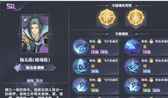 《斗罗大陆：魂师对决》杨无敌魂骨选择攻略