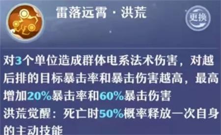 《梦幻新诛仙》鸱吻洪荒觉醒效果介绍