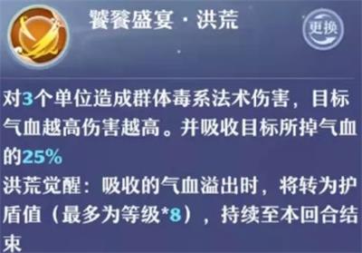 《梦幻新诛仙》饕餮洪荒觉醒效果介绍