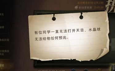 《哈利波特：魔法觉醒》有位同学一直无法打开天目碎片位置介绍