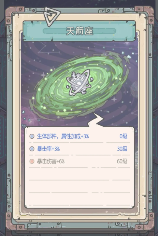 《最强蜗牛》星云系统解锁方法