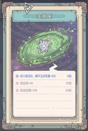 《最强蜗牛》星云系统解锁方法