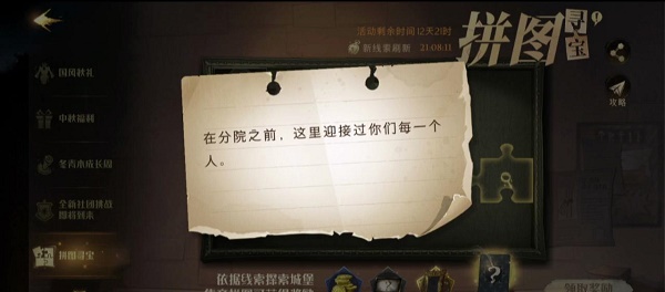 《哈利波特：魔法觉醒》在分院之前这里迎接过你们每一个人位置介绍