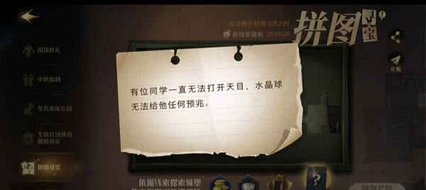 《哈利波特：魔法觉醒》占卜课教室拼图位置介绍
