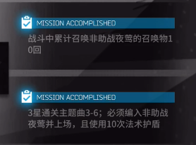 《明日方舟》夜莺模组任务完成攻略