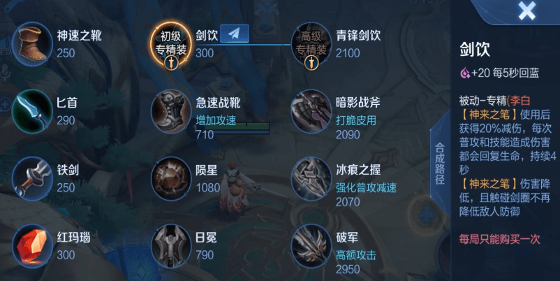 《王者荣耀》李白专属装备介绍