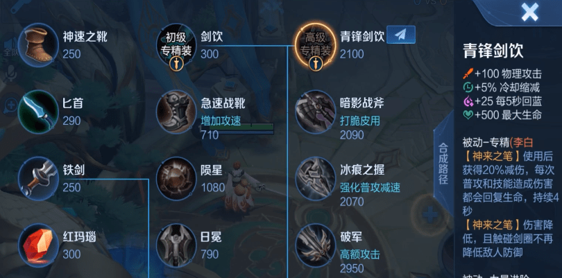 《王者荣耀》李白专属装备介绍