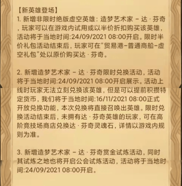 《剑与远征》达芬奇赏金试炼通关路线一览