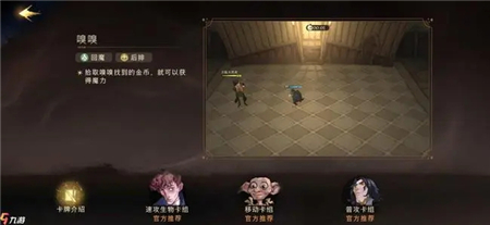 《哈利波特：魔法觉醒》飞贼和嗅嗅对比分析