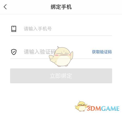 《敬业签》绑定手机号方法