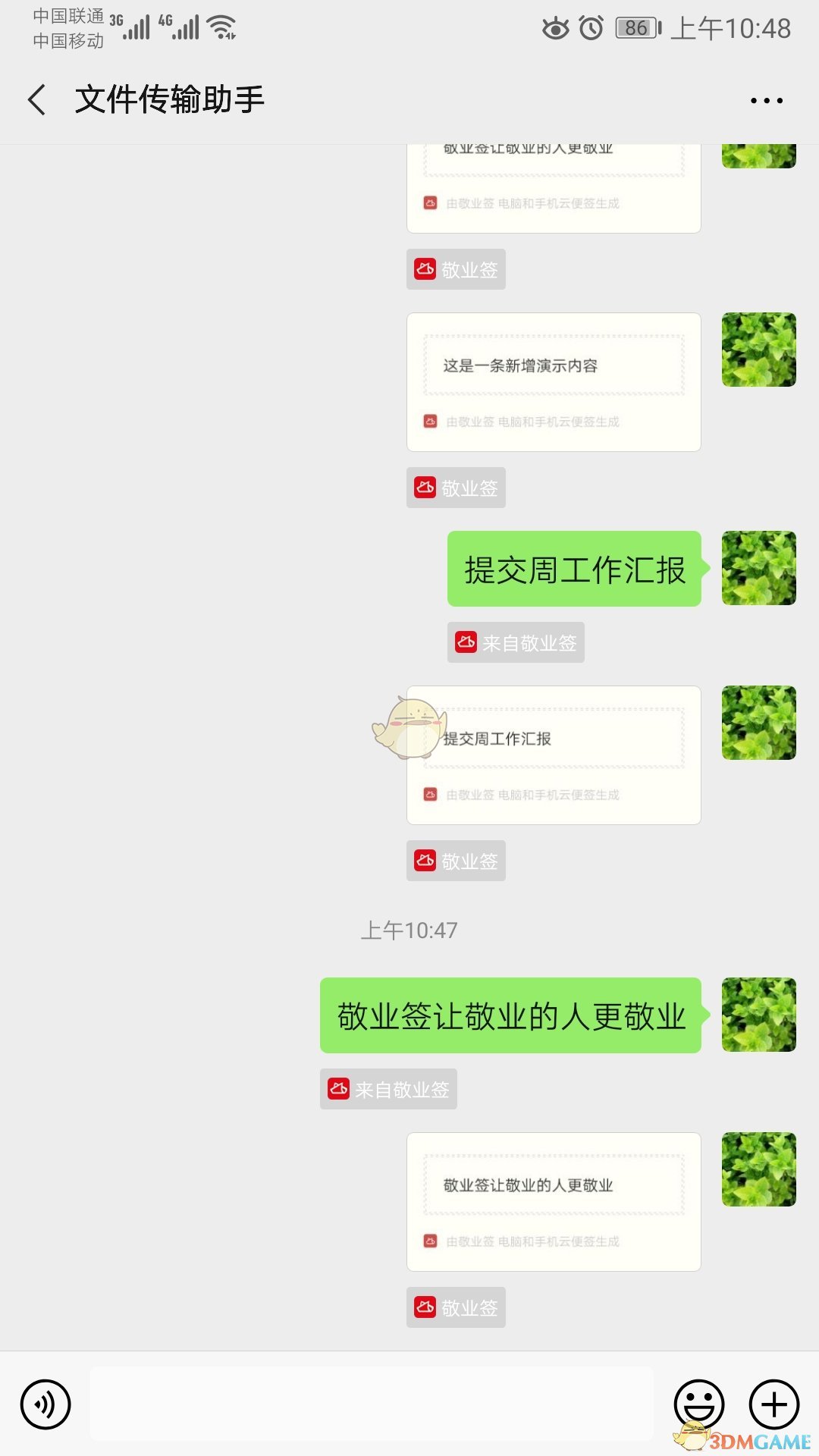 《敬业签》分享便签方法