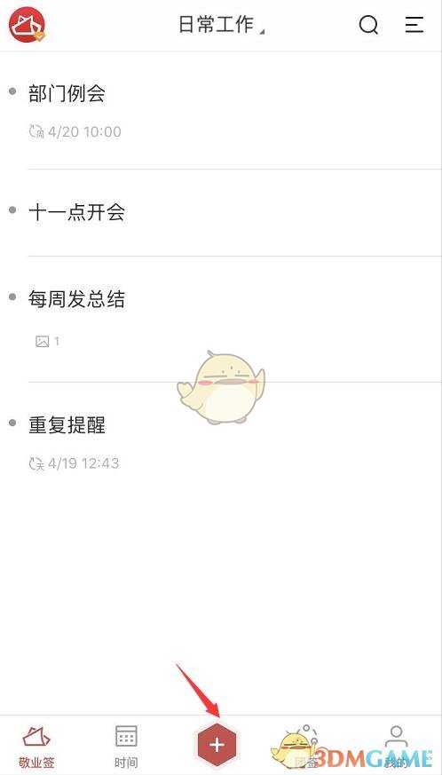 《敬业签》提取图片文字方法