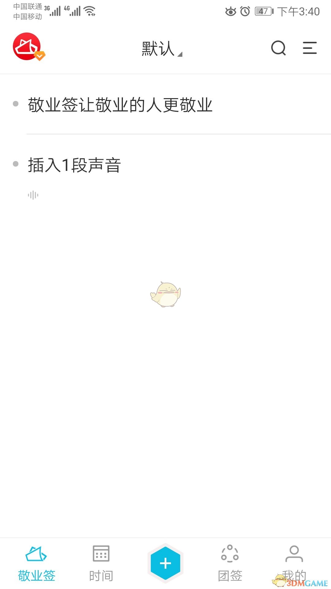 《敬业签》录音方法介绍