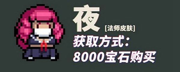 《元气骑士》极道校园系列皮肤介绍