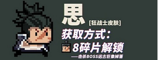 《元气骑士》极道校园系列皮肤介绍