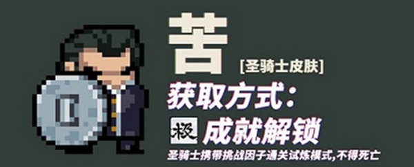 《元气骑士》极道校园系列皮肤介绍