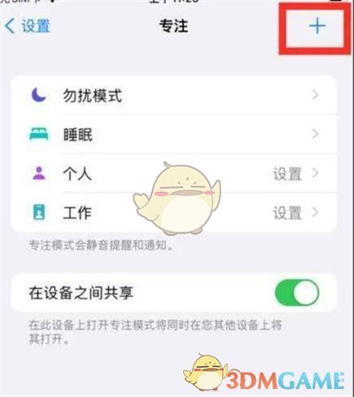ios15恋爱模式设置方法