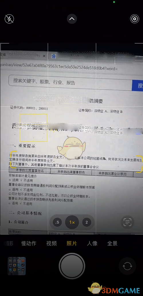 ios15自带相机提取图片文字教程