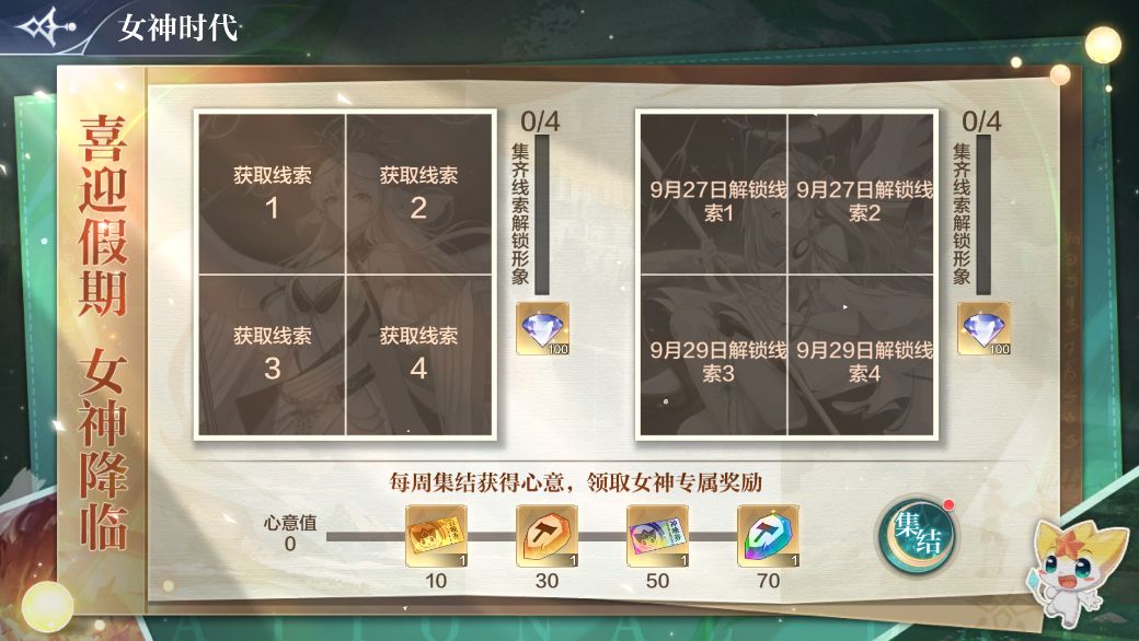 《奥奇传说手游》女神时代活动介绍
