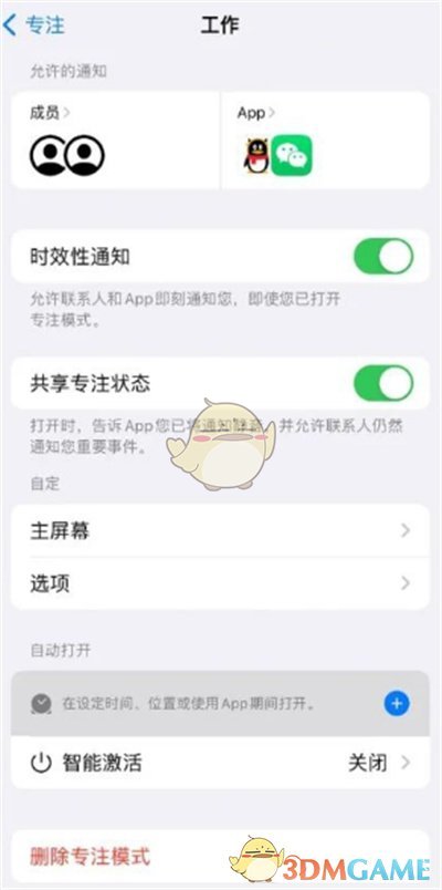 ios15戏模式设置方法