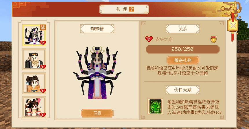 《我的世界手游》西游三打白骨精玩法讲解