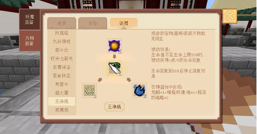 《我的世界手游》西游三打白骨精玩法讲解