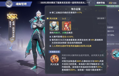 《斗罗大陆：魂师对决》风笑天第五魂环搭配分享