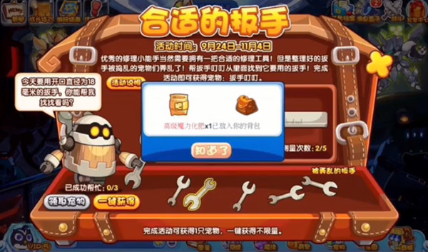 《洛克王国》合适的扳手活动讲解