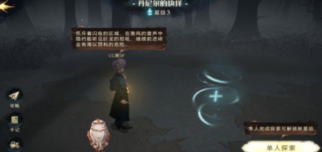 《哈利波特魔法觉醒》林丹尼尔的抉择过关攻略分享