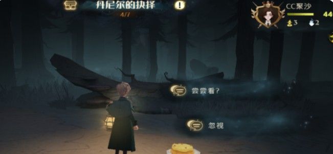 《哈利波特魔法觉醒》林丹尼尔的抉择过关攻略分享