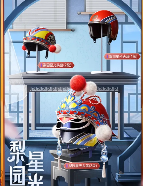 《和平精英》梨园星光皮肤解析