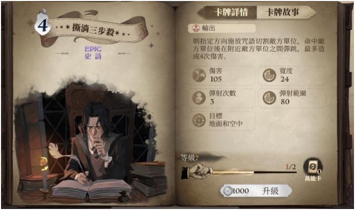 《哈利波特魔法觉醒》决斗俱乐部对战技巧分享