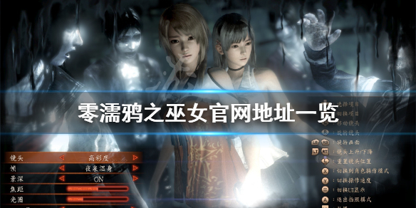 《零濡鸦之巫女》官网是什么？游戏官网地址一览