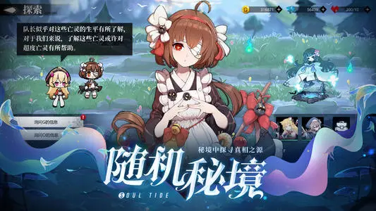 《灵魂潮汐》2021年9月23日停机更新公告