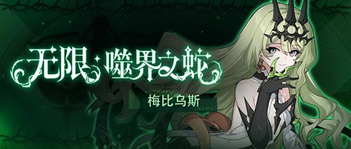 《崩坏3》5.2版本无限命途上线时间