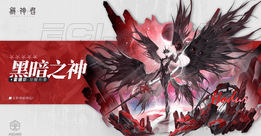 《解神者：X2》霍德尔五星觉醒形象一览