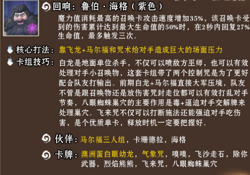 《哈利波特：魔法觉醒》鲁伯海格回响2v2卡组搭配攻略
