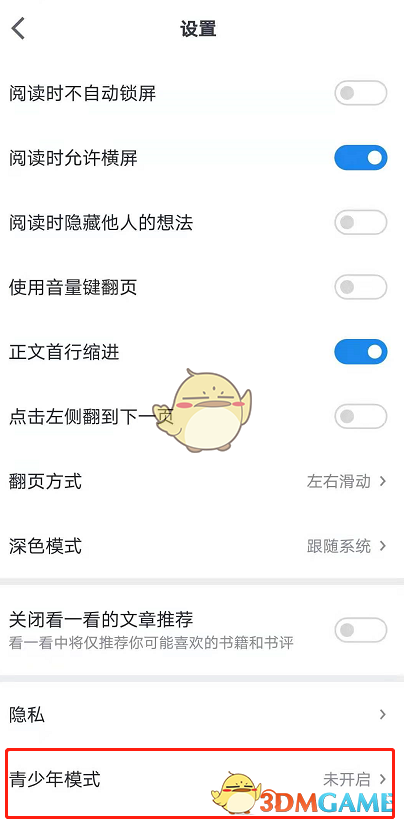 《微信读书》青少年模式设置方法