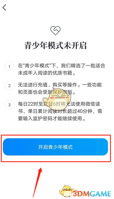 《微信读书》青少年模式设置方法