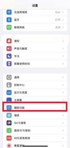 ios15app单独设置添加应用方法