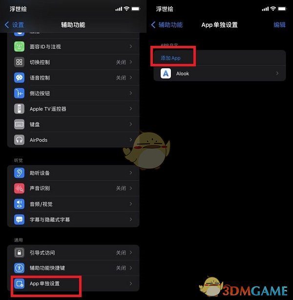 ios15app单独设置添加应用方法