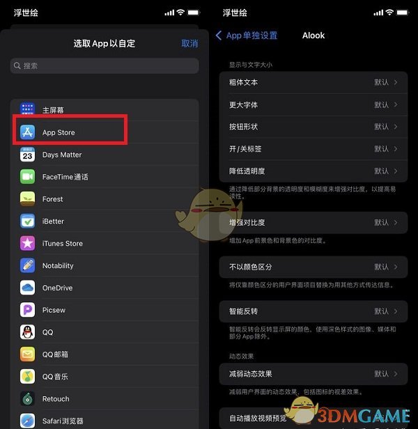 ios15app单独设置添加应用方法