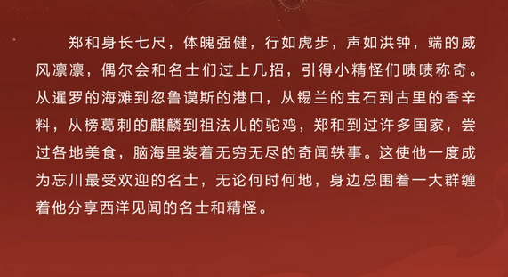 《忘川风华录》郑和介绍