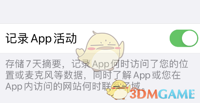 ios15记录app活动设置方法