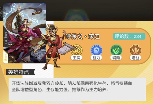 《小浣熊百将传》宋江阵容搭配推荐