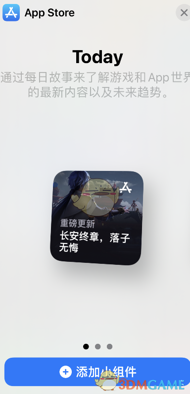 ios15添加app store小组件方法